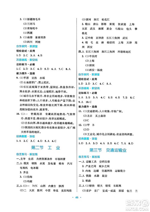 广东教育出版社2024年秋南方新课堂金牌学案八年级地理上册湘教版答案 广东教育出版社2024年秋南方新课堂金牌学案八年级地理上册湘教版答案