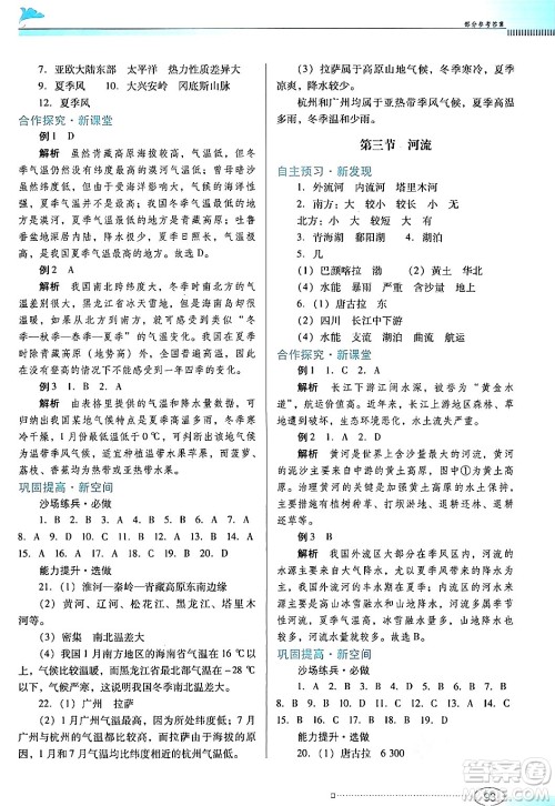 广东教育出版社2024年秋南方新课堂金牌学案八年级地理上册粤人版答案 广东教育出版社2024年秋南方新课堂金牌学案八年级地理上册粤人版答案