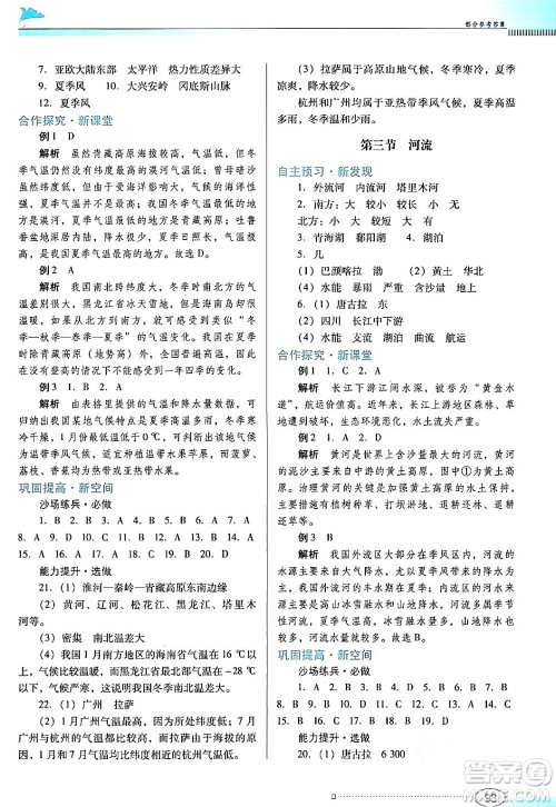 广东教育出版社2024年秋南方新课堂金牌学案八年级地理上册粤人版答案