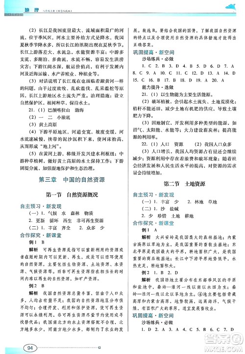 广东教育出版社2024年秋南方新课堂金牌学案八年级地理上册粤人版答案 广东教育出版社2024年秋南方新课堂金牌学案八年级地理上册粤人版答案