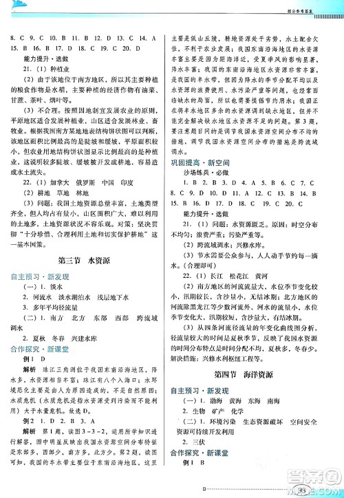 广东教育出版社2024年秋南方新课堂金牌学案八年级地理上册粤人版答案