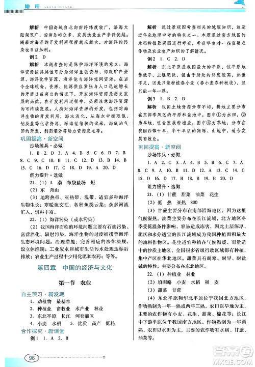 广东教育出版社2024年秋南方新课堂金牌学案八年级地理上册粤人版答案 广东教育出版社2024年秋南方新课堂金牌学案八年级地理上册粤人版答案