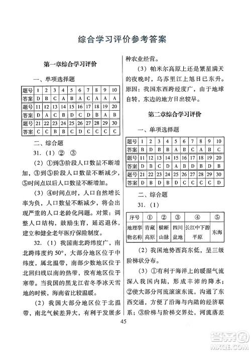 广东教育出版社2024年秋南方新课堂金牌学案八年级地理上册粤人版答案 广东教育出版社2024年秋南方新课堂金牌学案八年级地理上册粤人版答案