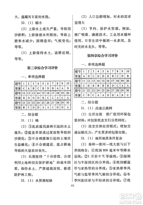 广东教育出版社2024年秋南方新课堂金牌学案八年级地理上册粤人版答案