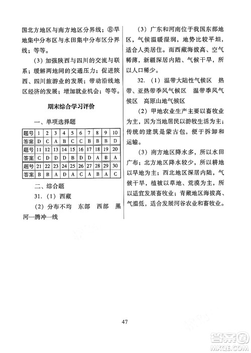 广东教育出版社2024年秋南方新课堂金牌学案八年级地理上册粤人版答案 广东教育出版社2024年秋南方新课堂金牌学案八年级地理上册粤人版答案