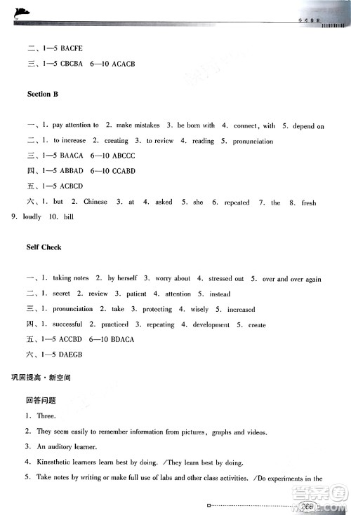 广东教育出版社2025年秋南方新课堂金牌学案九年级英语全一册人教版答案