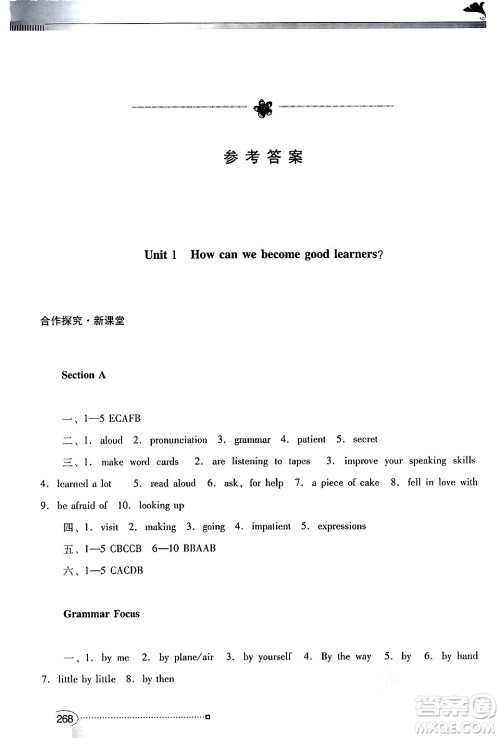 广东教育出版社2025年秋南方新课堂金牌学案九年级英语全一册人教版答案