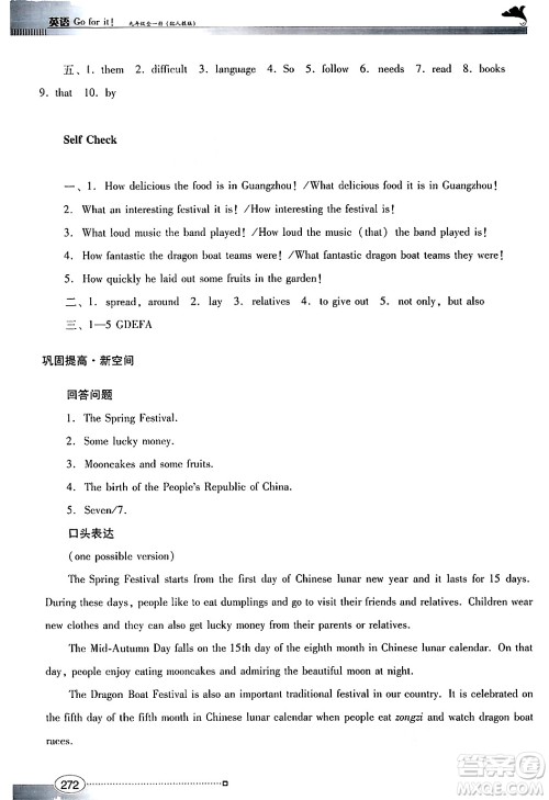 广东教育出版社2025年秋南方新课堂金牌学案九年级英语全一册人教版答案 广东教育出版社2025年秋南方新课堂金牌学案九年级英语全一册人教版答案