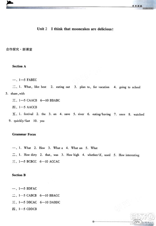 广东教育出版社2025年秋南方新课堂金牌学案九年级英语全一册人教版答案