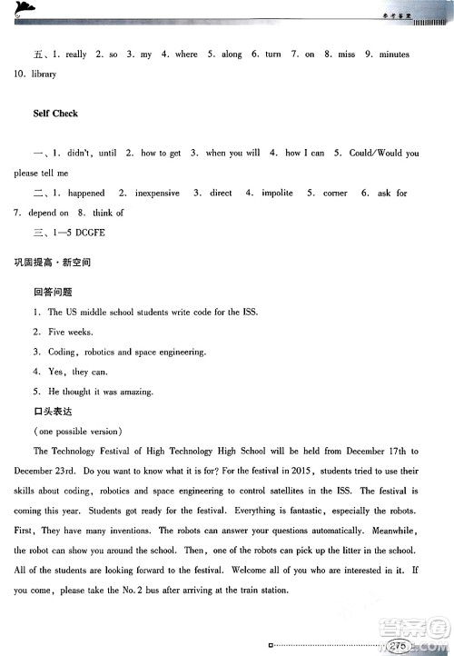 广东教育出版社2025年秋南方新课堂金牌学案九年级英语全一册人教版答案