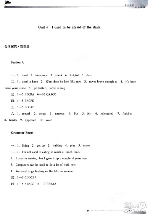 广东教育出版社2025年秋南方新课堂金牌学案九年级英语全一册人教版答案