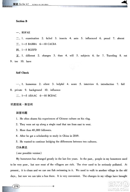 广东教育出版社2025年秋南方新课堂金牌学案九年级英语全一册人教版答案