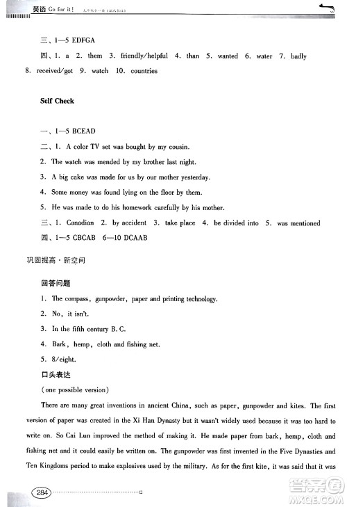 广东教育出版社2025年秋南方新课堂金牌学案九年级英语全一册人教版答案