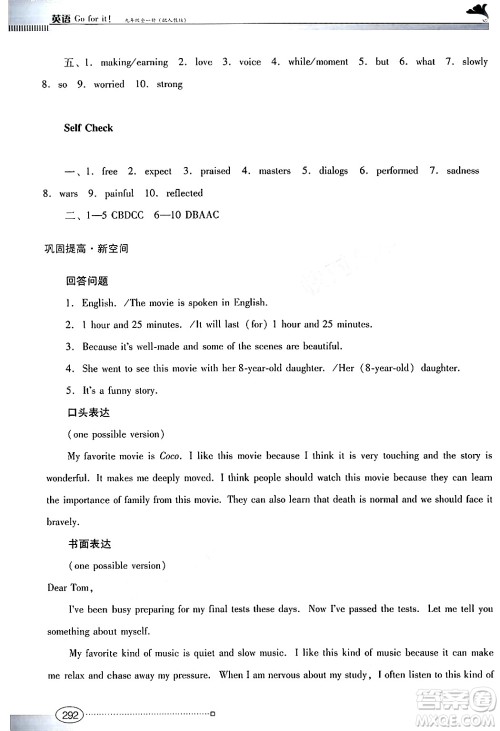 广东教育出版社2025年秋南方新课堂金牌学案九年级英语全一册人教版答案