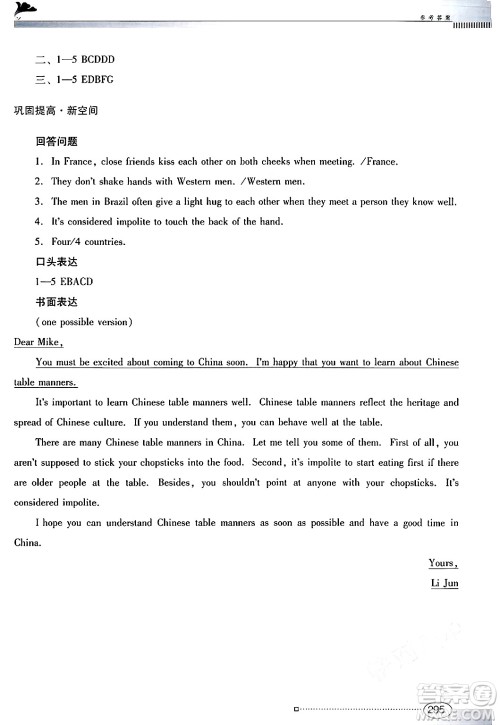 广东教育出版社2025年秋南方新课堂金牌学案九年级英语全一册人教版答案 广东教育出版社2025年秋南方新课堂金牌学案九年级英语全一册人教版答案
