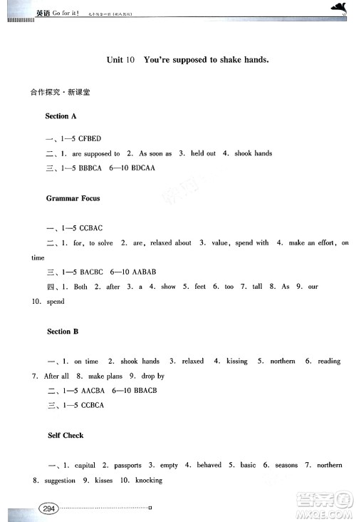 广东教育出版社2025年秋南方新课堂金牌学案九年级英语全一册人教版答案