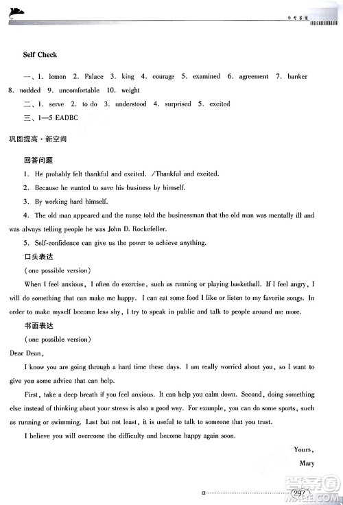 广东教育出版社2025年秋南方新课堂金牌学案九年级英语全一册人教版答案 广东教育出版社2025年秋南方新课堂金牌学案九年级英语全一册人教版答案