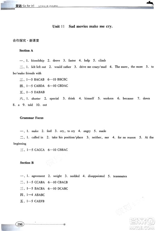 广东教育出版社2025年秋南方新课堂金牌学案九年级英语全一册人教版答案