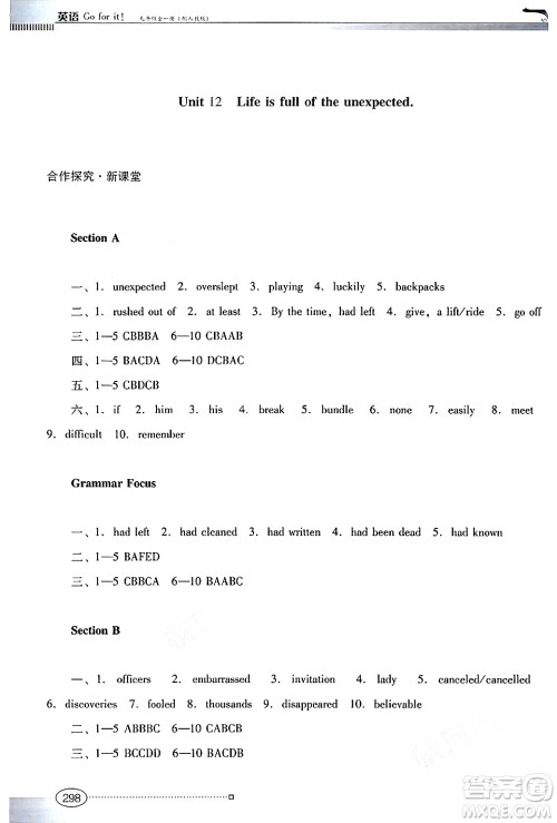 广东教育出版社2025年秋南方新课堂金牌学案九年级英语全一册人教版答案