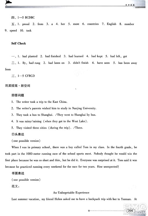 广东教育出版社2025年秋南方新课堂金牌学案九年级英语全一册人教版答案 广东教育出版社2025年秋南方新课堂金牌学案九年级英语全一册人教版答案