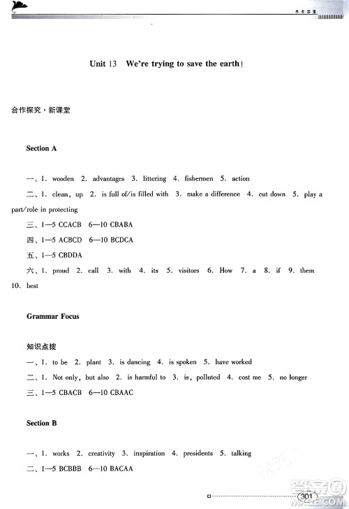 广东教育出版社2025年秋南方新课堂金牌学案九年级英语全一册人教版答案