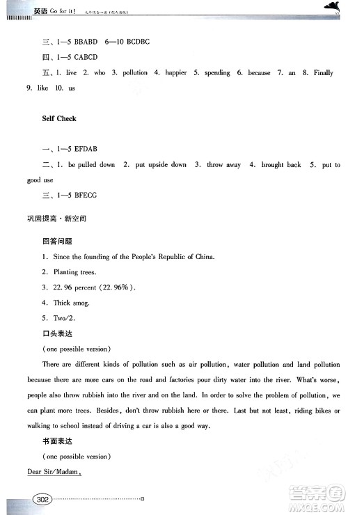 广东教育出版社2025年秋南方新课堂金牌学案九年级英语全一册人教版答案