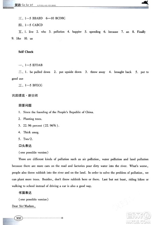 广东教育出版社2025年秋南方新课堂金牌学案九年级英语全一册人教版答案 广东教育出版社2025年秋南方新课堂金牌学案九年级英语全一册人教版答案