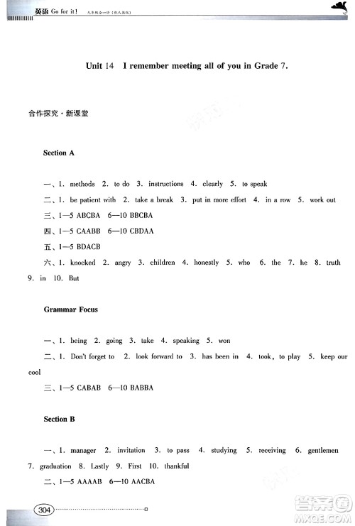 广东教育出版社2025年秋南方新课堂金牌学案九年级英语全一册人教版答案