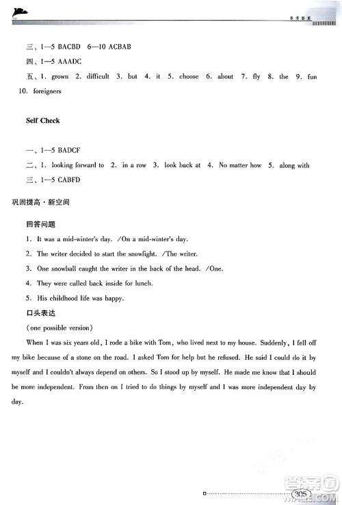 广东教育出版社2025年秋南方新课堂金牌学案九年级英语全一册人教版答案 广东教育出版社2025年秋南方新课堂金牌学案九年级英语全一册人教版答案