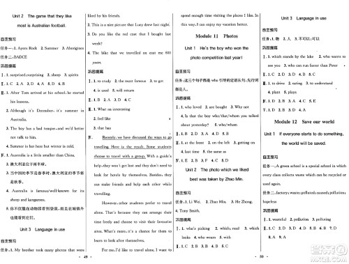 广东教育出版社2024年秋南方新课堂金牌学案九年级英语上册外研版答案 广东教育出版社2024年秋南方新课堂金牌学案九年级英语上册外研版答案