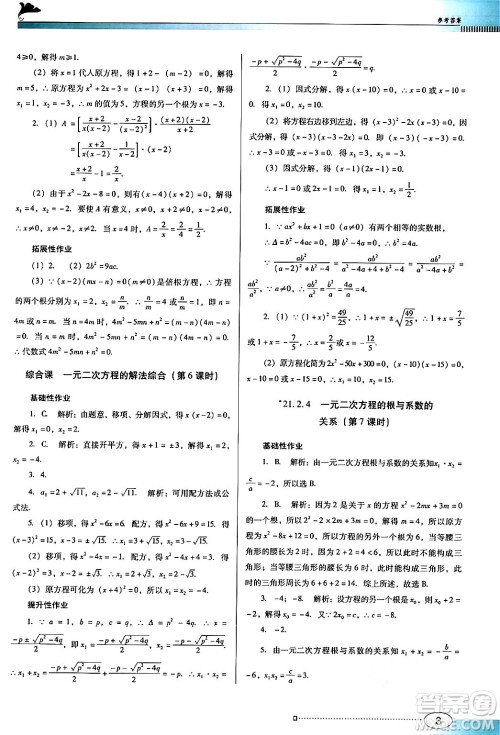 广东教育出版社2024年秋南方新课堂金牌学案九年级数学上册人教版答案 广东教育出版社2024年秋南方新课堂金牌学案九年级数学上册人教版答案