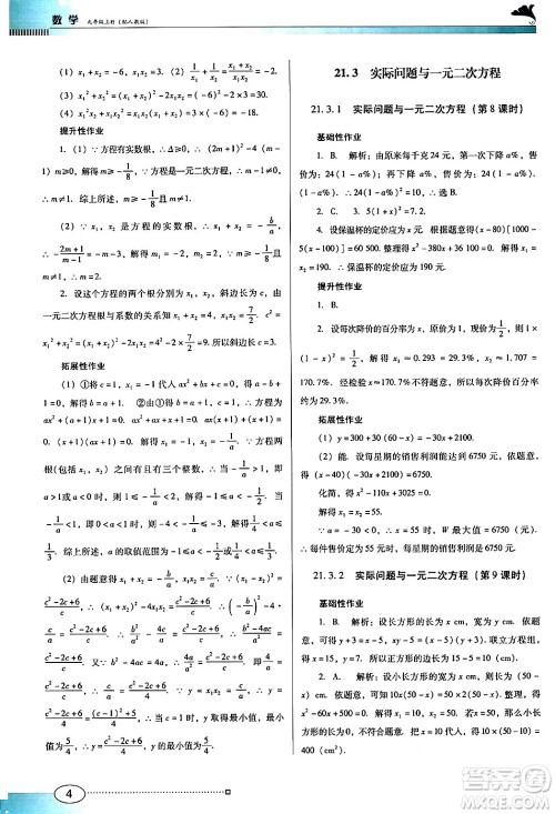 广东教育出版社2024年秋南方新课堂金牌学案九年级数学上册人教版答案