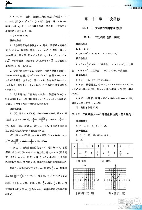 广东教育出版社2024年秋南方新课堂金牌学案九年级数学上册人教版答案