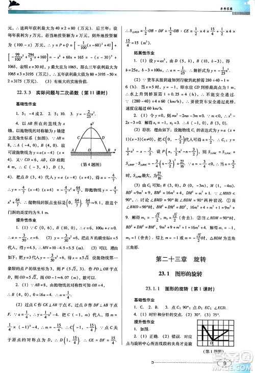 广东教育出版社2024年秋南方新课堂金牌学案九年级数学上册人教版答案