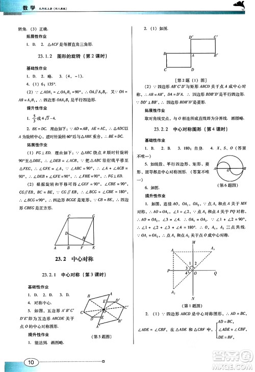 广东教育出版社2024年秋南方新课堂金牌学案九年级数学上册人教版答案