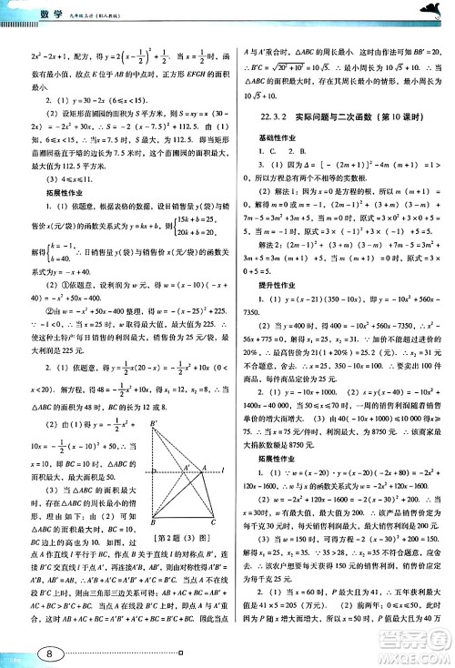 广东教育出版社2024年秋南方新课堂金牌学案九年级数学上册人教版答案