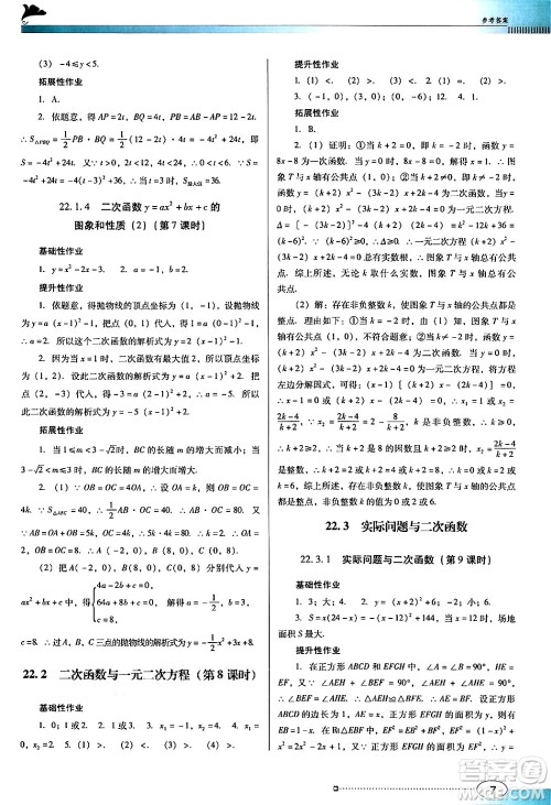 广东教育出版社2024年秋南方新课堂金牌学案九年级数学上册人教版答案