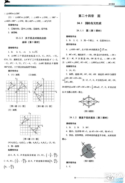 广东教育出版社2024年秋南方新课堂金牌学案九年级数学上册人教版答案