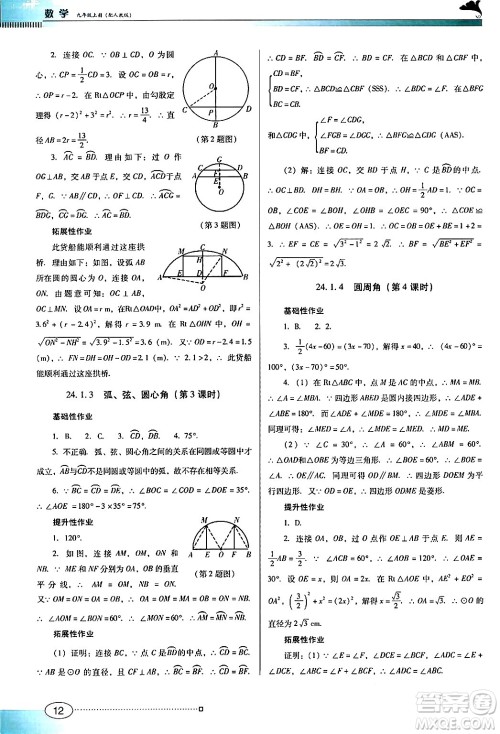 广东教育出版社2024年秋南方新课堂金牌学案九年级数学上册人教版答案 广东教育出版社2024年秋南方新课堂金牌学案九年级数学上册人教版答案