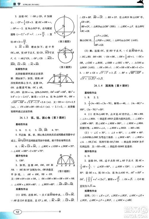 广东教育出版社2024年秋南方新课堂金牌学案九年级数学上册人教版答案