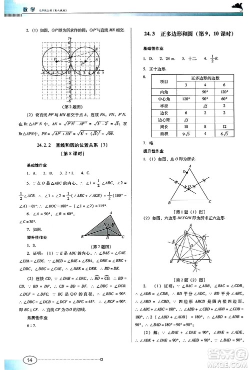 广东教育出版社2024年秋南方新课堂金牌学案九年级数学上册人教版答案 广东教育出版社2024年秋南方新课堂金牌学案九年级数学上册人教版答案