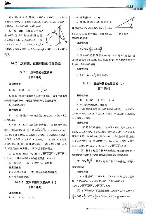 广东教育出版社2024年秋南方新课堂金牌学案九年级数学上册人教版答案