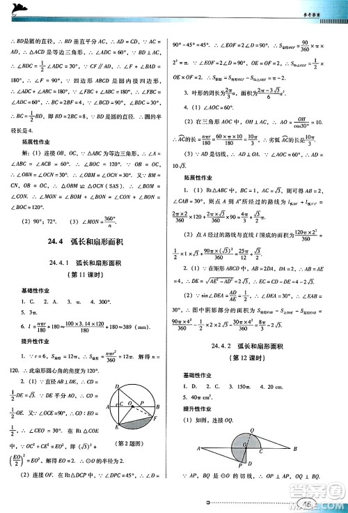 广东教育出版社2024年秋南方新课堂金牌学案九年级数学上册人教版答案