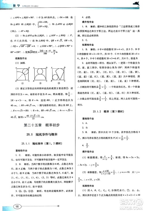 广东教育出版社2024年秋南方新课堂金牌学案九年级数学上册人教版答案