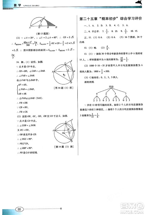 广东教育出版社2024年秋南方新课堂金牌学案九年级数学上册人教版答案