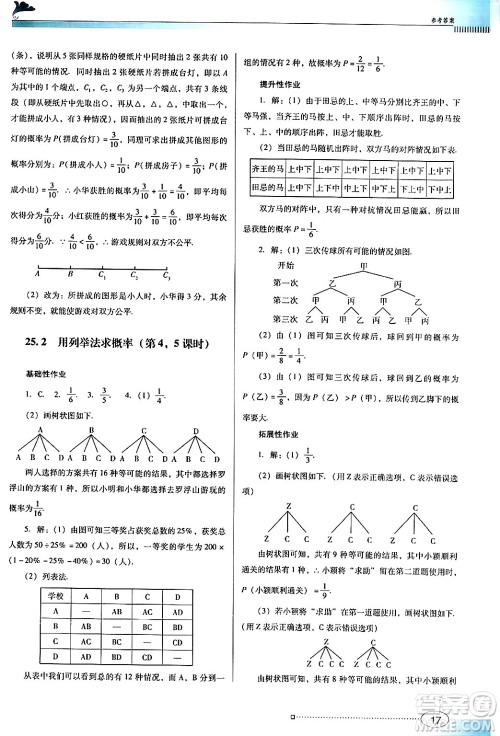 广东教育出版社2024年秋南方新课堂金牌学案九年级数学上册人教版答案 广东教育出版社2024年秋南方新课堂金牌学案九年级数学上册人教版答案