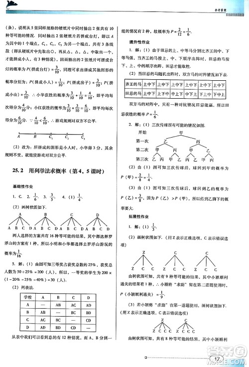 广东教育出版社2024年秋南方新课堂金牌学案九年级数学上册人教版答案