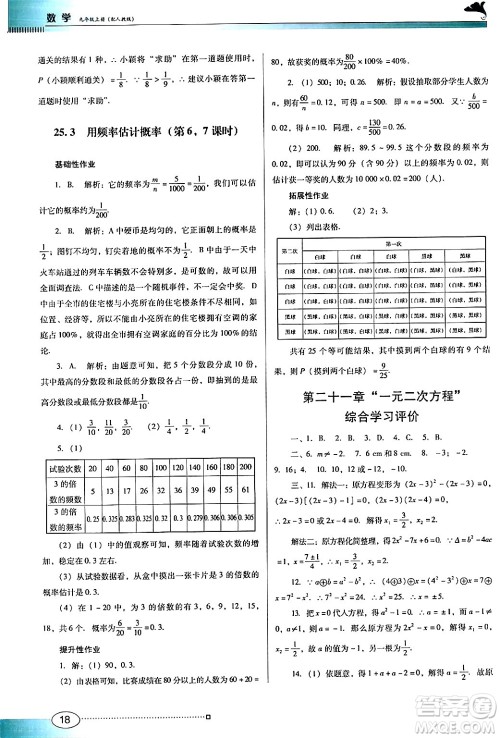 广东教育出版社2024年秋南方新课堂金牌学案九年级数学上册人教版答案