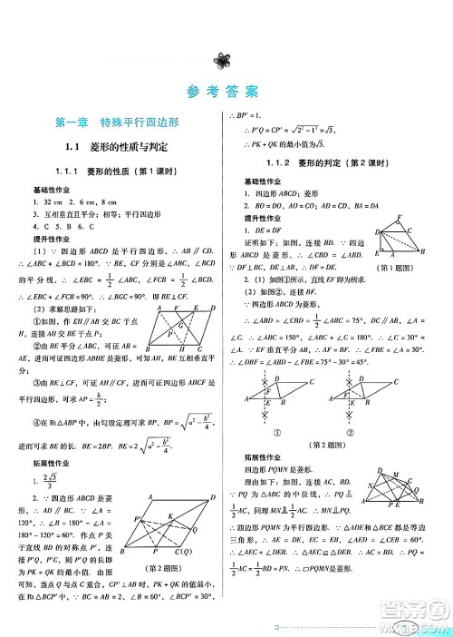 广东教育出版社2024年秋南方新课堂金牌学案九年级数学上册北师大版答案 广东教育出版社2024年秋南方新课堂金牌学案九年级数学上册北师大版答案