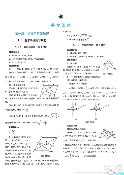 广东教育出版社2024年秋南方新课堂金牌学案九年级数学上册北师大版答案